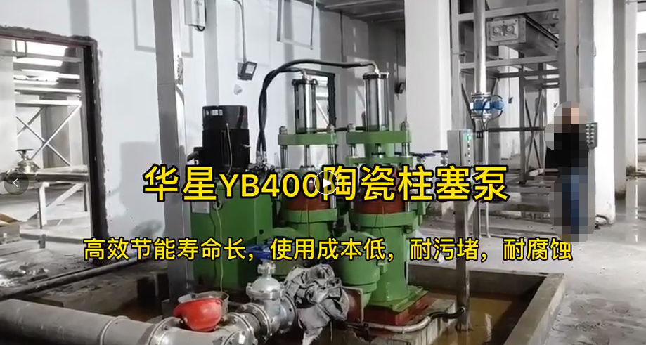 YB400壓濾機專用節能泵工作現場